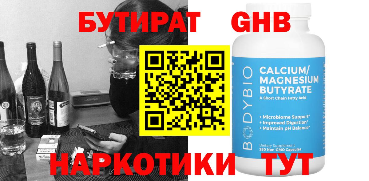 Троицк  Бутират вода  БУТИРАТ  Вход с VPN 
