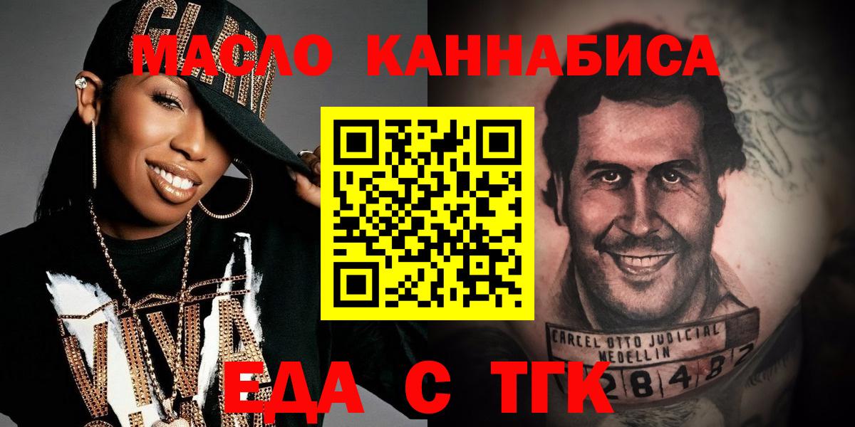 Еда ТГК марихуана  Вход с VPN  Троицк 