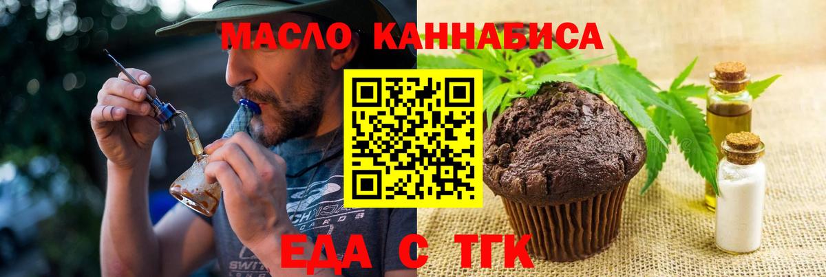 Печенье с ТГК марихуана Троицк