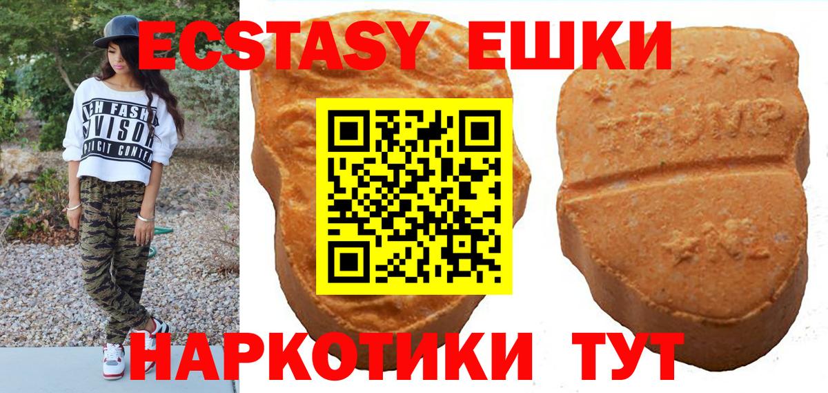 Экстази ешки  площадка Telegram  Вход с VPN  Троицк  Ecstasy круглые 