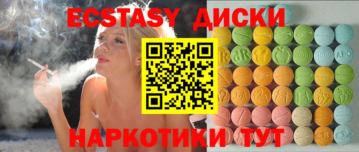 ЭКСТАЗИ круглые Троицк